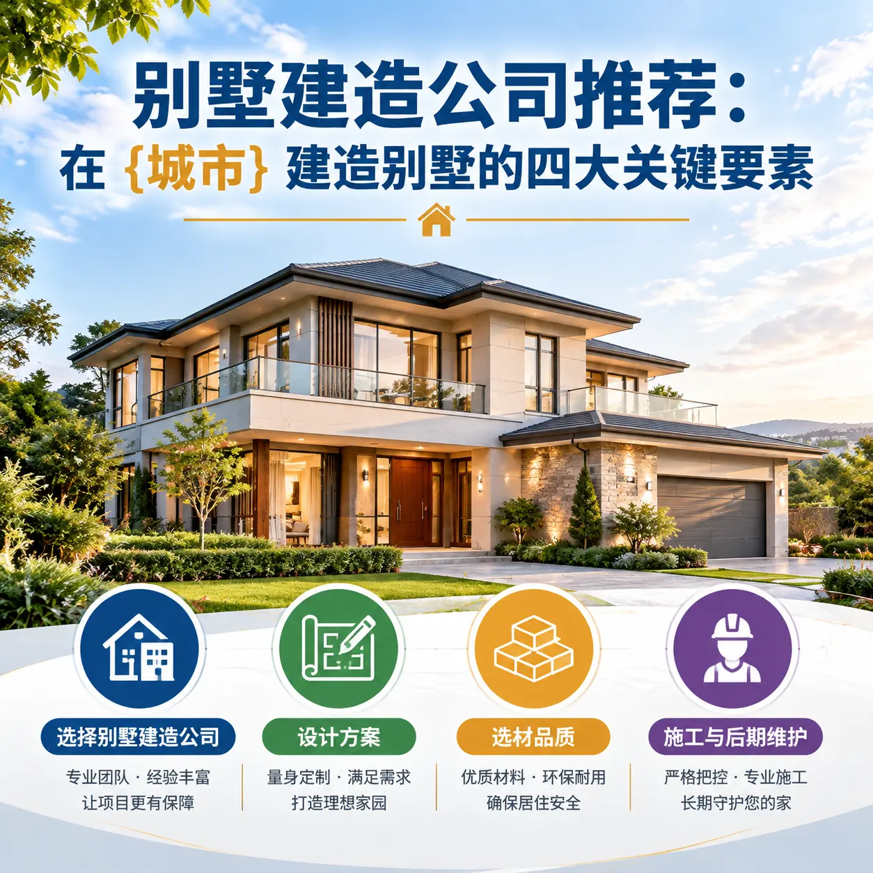 别墅建造公司推荐：在 雷山 建造别墅的四大关键要素