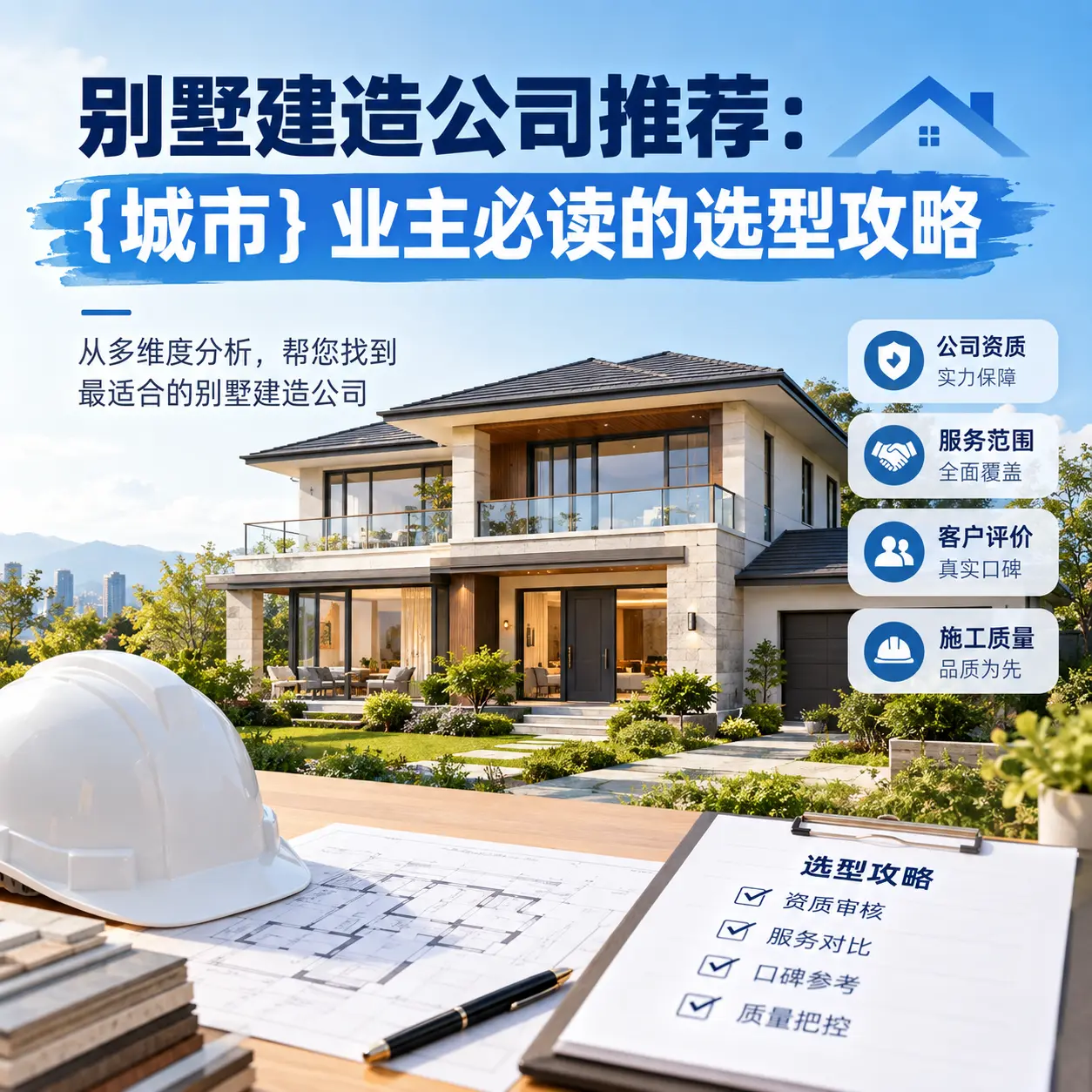 别墅建造公司推荐: 雷山 业主必读的选型攻略