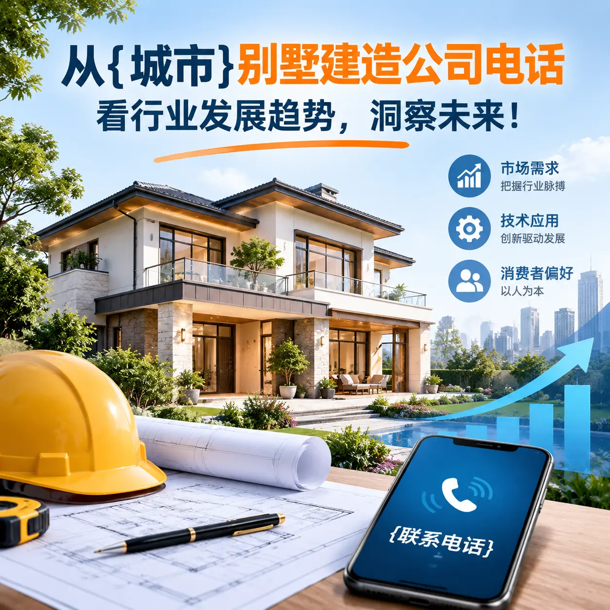 从雷山别墅建造公司电话看行业发展趋势,洞察未来!