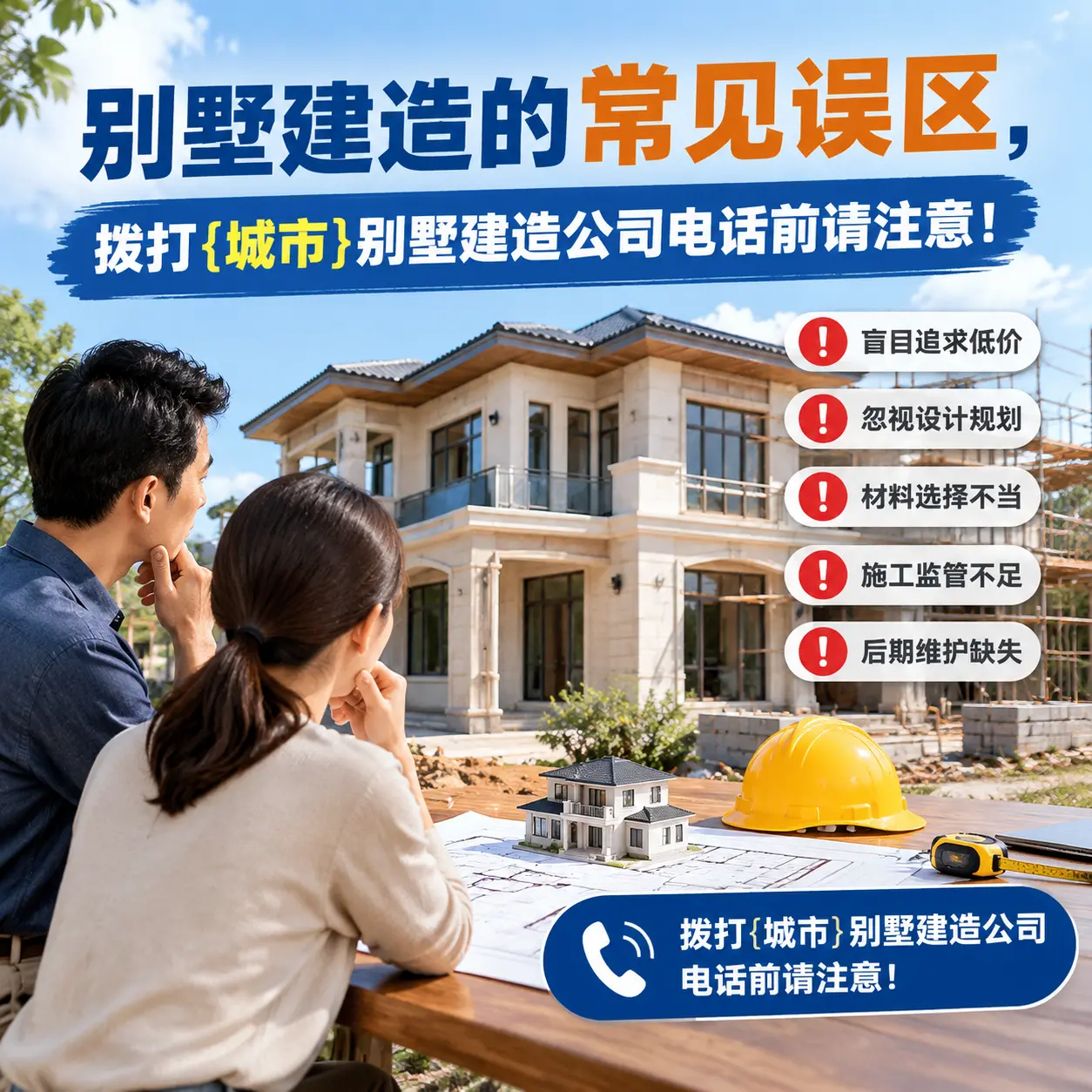 别墅建造的常见误区，拨打雷山别墅建造公司电话前请注意！